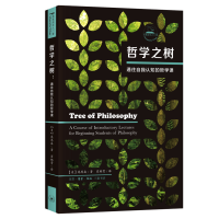 音像哲学之树:通往自我认知的哲学课(美)庞思奋