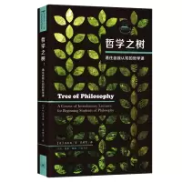 音像哲学之树:通往自我认知的哲学课(美)庞思奋