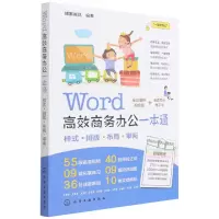 音像Word高效商务办公一本通编者:博蓄诚品|责编:耍利娜