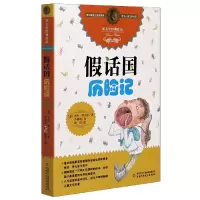 音像罗大里经典作品——话国历险记(意)贾尼·罗大里