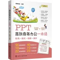 音像PPT高效商务办公一本通作者