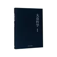 音像大众哲学(精)艾思奇