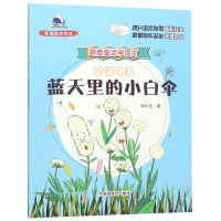 音像蓝天里的小白伞(亲情故事)/跟着童话学语文张秋生