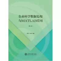 音像生命科学数据处理与MATLAB应用(第2版)张雪洪,胡洪波编著
