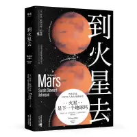 音像到火星去(美)莎拉·斯图尔特·约翰逊