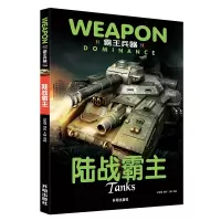 音像陆战霸主/霸王兵器龚勋