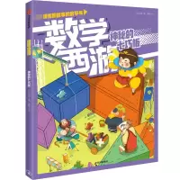 音像数学西游:神秘的七巧板心心向荣