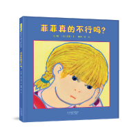 音像菲菲真的不行吗?(美)莫莉·卞文/图