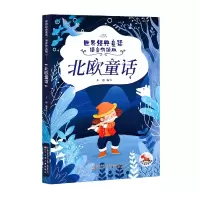 音像北欧童话/世界各国经典童话:语音伴读版王彤