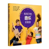 音像给孩子的音乐实验室Norma Jean Haynes