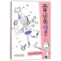 音像幸运兔精灵(11我的隐身妈妈)葛竞