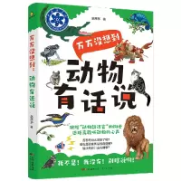 音像万万没想到(动物有话说)赵序茅 著