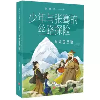 音像匈奴国历险/少年与张骞的丝路探险彭绪洛