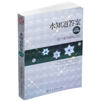 音像水知道(全彩终结版每一滴水都有记忆)(日)江本胜