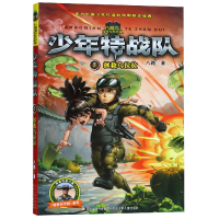 音像少年特战队(7拯救乌拉拉)八路