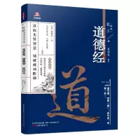 音像道德经/万卷楼[春秋]老子
