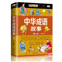 音像中华成语故事:注音版侯海博