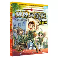 音像特种兵学校漫画版1新兵集结号八路