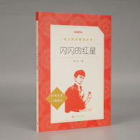 音像闪闪的红星李心田