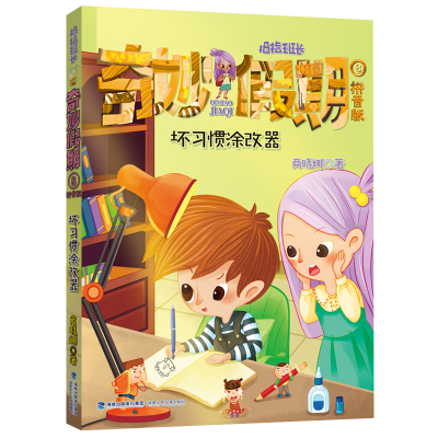 音像奇妙期⑧·坏习惯涂改器商晓娜