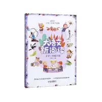 音像百变马丁大语文新阅读(小学2下)王丽玲著;王丽玲编
