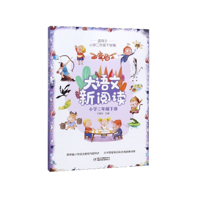 音像百变马丁大语文新阅读(小学2下)王丽玲著;王丽玲编