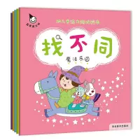 音像幼儿专注力游戏绘本找不同(全5册)真果果