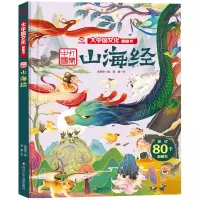 音像山海经/大中国文化翻翻书黄婉娇 戴丽娜