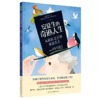 音像安徒生的奇迹人生:从鞋匠之子到童话大王(奥)汉斯·雅尼什