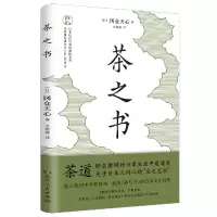 音像茶之书[日]冈仓天心著;尤海燕译