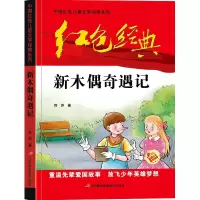 音像新木偶奇遇记/中国红色儿童文学经典系列苏苏