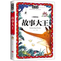 音像故事大王(注音彩绘全优新版)文心主编