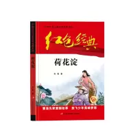 音像荷花淀/中国红色儿童文学经典系列陈伯吹