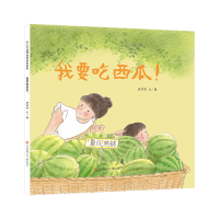 音像我要吃西瓜-精童菲菲图/文