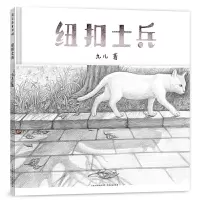 音像纽扣士兵(精)九儿 著