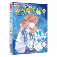 音像《中国卡通》漫画书——见习魔法师21·漫画版葵子