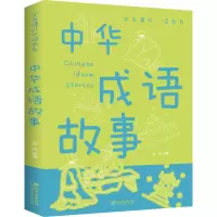 音像中华成语故事(新版)侃侃