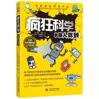 音像疯狂科学:机器人驾到(英)格伦·墨菲