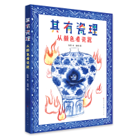 音像其有瓷理(从颜色看瓷器)(精)孙艺