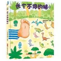 音像长个不停的腿(3)(精)(日)深见春夫 绘著