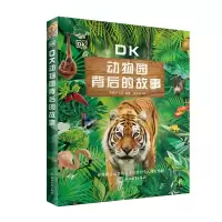 音像DK动物园背后的故事[英]DK公司