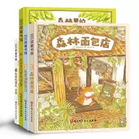 音像森林面包店系列(全4册)(日)福泽由美子