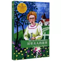 音像居里夫人的故事/国际儿童文学大奖得主经典系列埃列娜·杜尔利