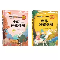 音像系列世界神话传说+中国神话传说共两册编者:莫国夫