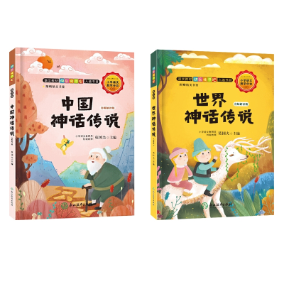 音像系列世界神话传说+中国神话传说共两册编者:莫国夫
