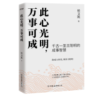 音像此心光明,万事可成侯文著;代华语出品