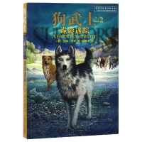 音像狗武士(2诡影迷踪)(英)艾琳·亨特|译者:赵振中