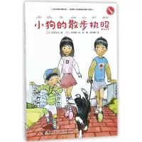 音像小狗的散步执照(注音版)古田足日