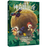音像图书馆昆虫特战队(1冲出虫围)凯叔