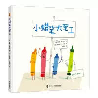 音像小蜡笔大罢工[美]德鲁·戴沃特